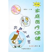 新编家庭医疗保健实用小百科