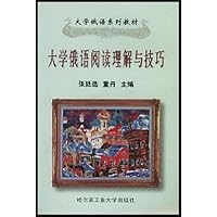 大学俄语阅读理解与技巧