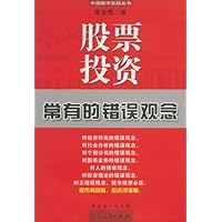股票投资常有的错误观念