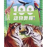 中国儿童发现探索科普丛书:100动物奥秘(彩图版)