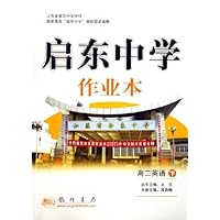 启东中学作业本:高2英语(下)
