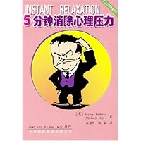 5分钟消除心理压力