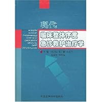 现代临床整体序贯急诊救护治疗学
