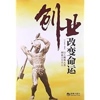 创业改变命运