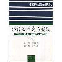 诉讼法理论与实践(下)