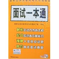 面试一本通(公录直通车)