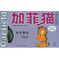 加菲猫全集14