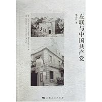 左联与中国共产党