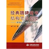 经典魏碑楷书结构笔法指要:崔敬邕墓志全碑解析