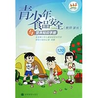 青少年食品安全与营养知识手册(教师家长)