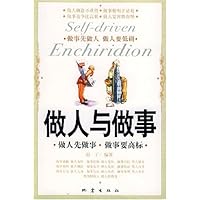 做人与做事