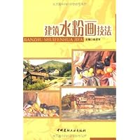 建筑水粉画技法
