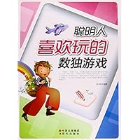 聪明人喜欢玩的数独游戏