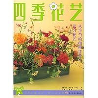 四季花艺
