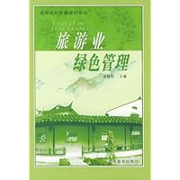 旅游业绿色管理