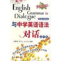 与中学英语语法对话(高中版):有问必答