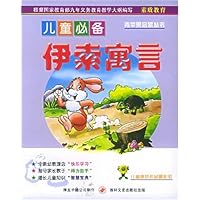 儿童必备伊索寓言