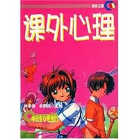 课外心理中学生心理自测