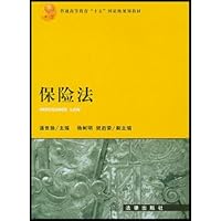 保险法/普通高等教育十五国家级规划教材