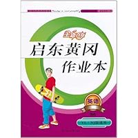 启东黄冈作业本:英语(9A上)(全新改版)(YL•NJ版适用)
