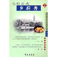 七彩云南乡厨秀:南方卷