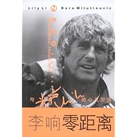 李响零距离:与米卢的心灵对话