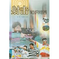 射击知识问答