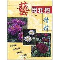 艺用牡丹精粹