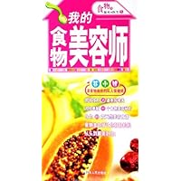 食物是最好的医生5:我的食物美容师