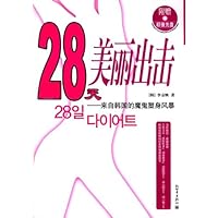 28天美丽出击:来自韩国的魔鬼塑身风暴(附光盘)