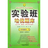 六年级数学（下国标人教版）/实验班培优题库