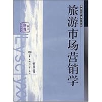 旅游市场营销学