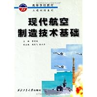 现代航空制造技术基础