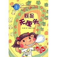 教孩子要懂得礼貌(美绘注音版)•小学生优秀课外读物•美德易拉罐:我是无厘头