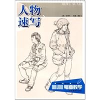 人物速写/笔画教学