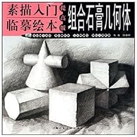 组合石膏几何体(提高版)