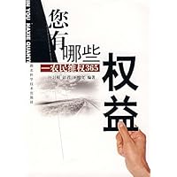 您有哪些权益:农民维权 365