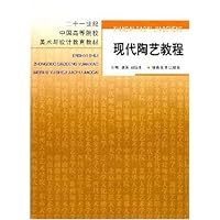 现代陶艺教程