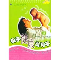 母子健康过月子