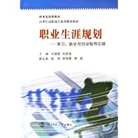 职业生涯规划:学习就业与创业指导实操
