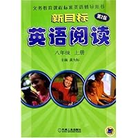 新目标英语阅读(8上)/义务教育课程标准英语辅导用书