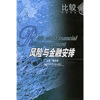 风险与金融安排