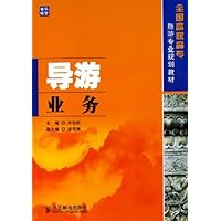 导游业务