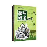 侦探趣味推理故事(共3册)