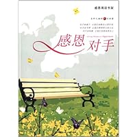 感恩对手/感恩阅读书架