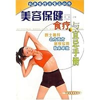 美容保健食疗与宜忌手册