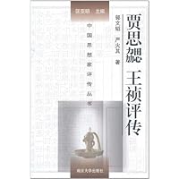 贾思勰 王祯评传