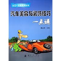 汽车美容与装饰技巧一点通