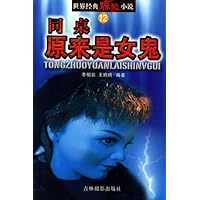 世界经典惊险小说(12):同桌原来是女鬼