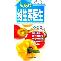 我的维生素医生